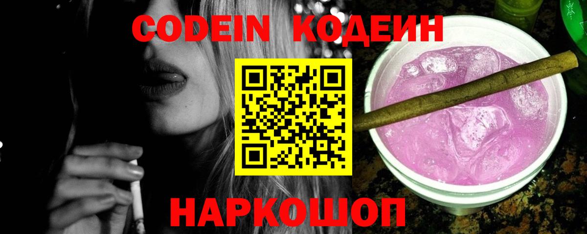 Сергиев Посад  Codein Purple Drank  Codein напиток Lean (лин)  Вход с VPN 